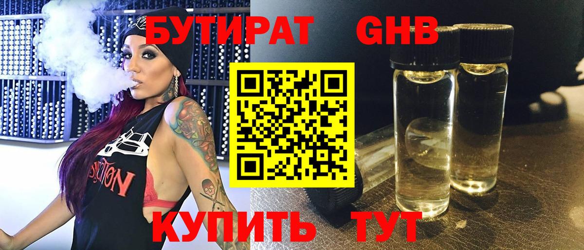БУТИРАТ жидкий экстази  Бутират  Чебоксары  Вход с VPN 