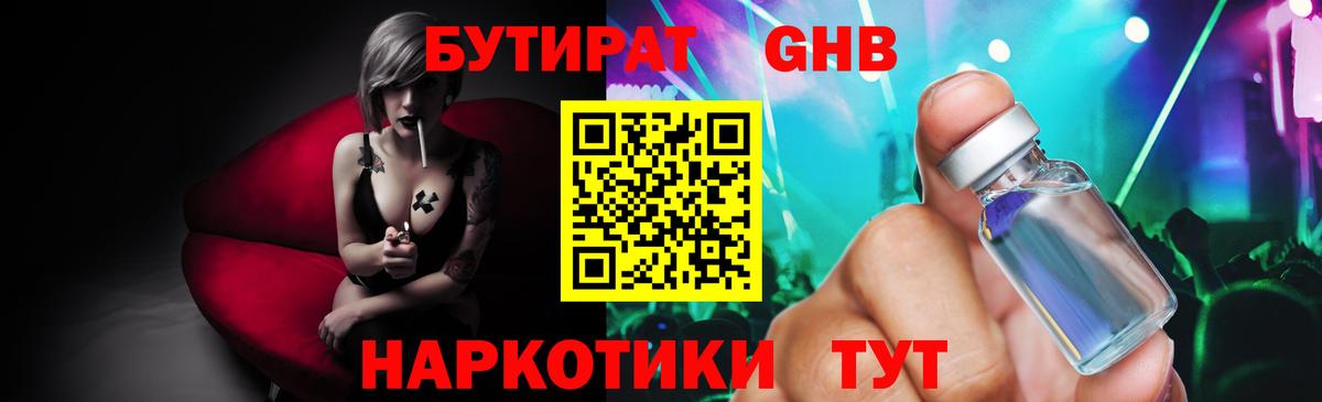БУТИРАТ бутандиол Чебоксары