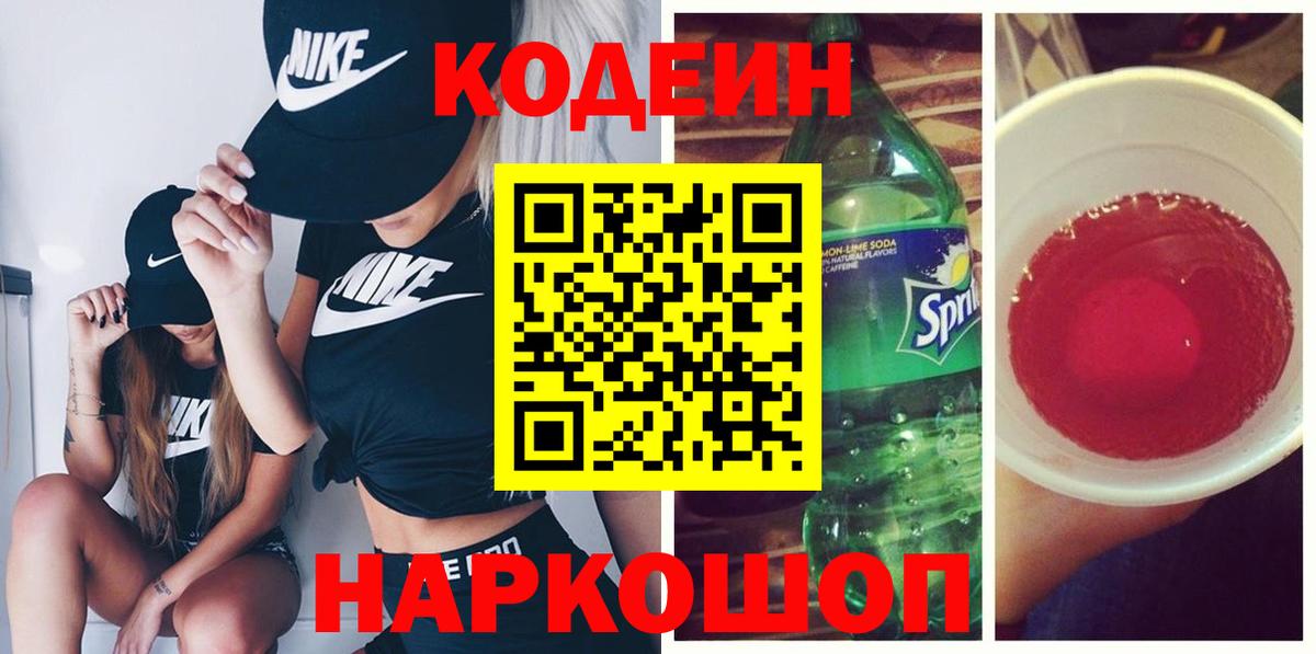 Кодеин напиток Lean (лин) Чебоксары