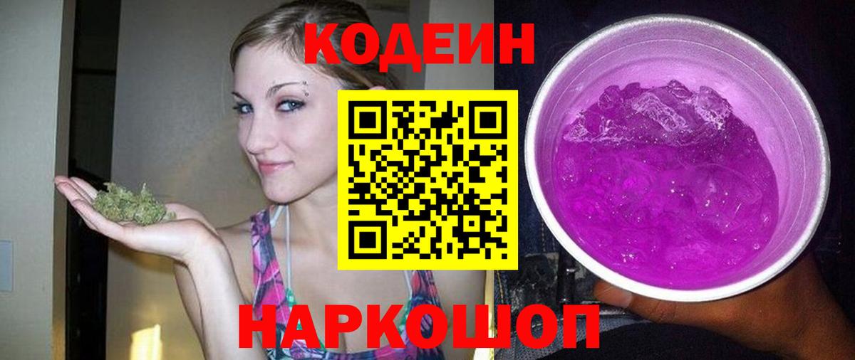 Чебоксары  Кодеин напиток Lean (лин)  Вход с VPN 