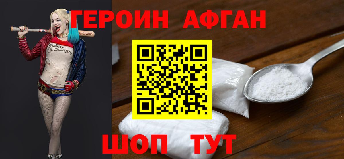 Чебоксары  ГЕРОИН Афган  Вход с VPN 