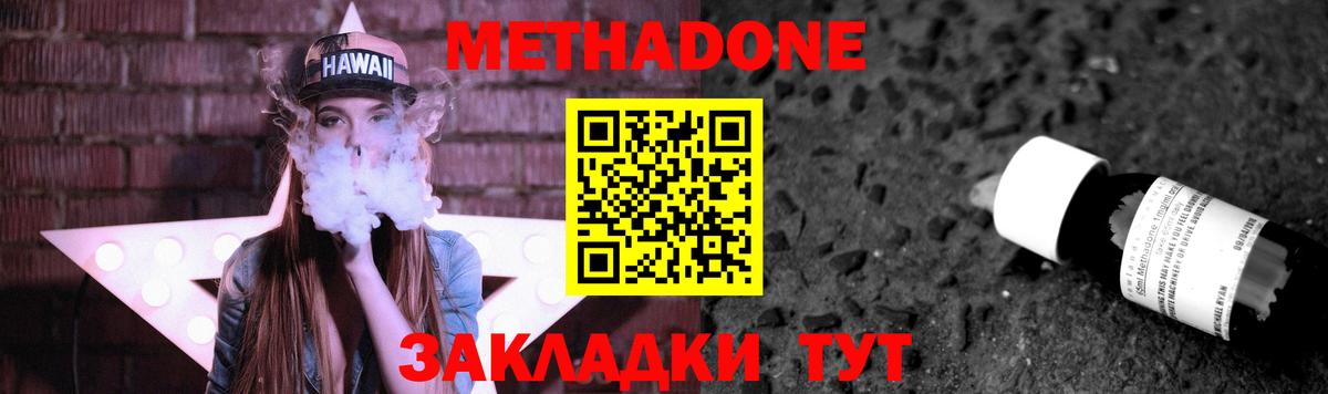 МЕТАДОН methadone  Вход с VPN  Чебоксары 